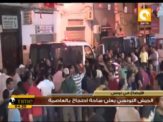 الجيش التونسي يعلن ساحة احتجاج بالعاصمة