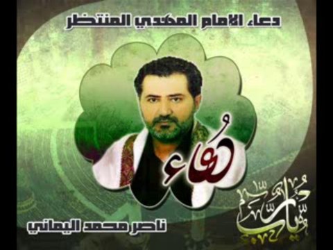 دعاء جميل للامام المهدي ناصر محمد اليماني عليه السلام