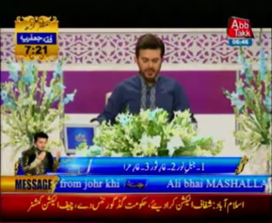 AbbTakk Ramadan Iftar Transmission Part 5 - 30 July 2013