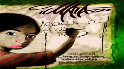 Από μένα προς εσένα - Μάτα ft Vikedios