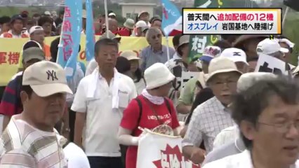 岩国：追加配備のオスプレイ陸揚げに抗議 2013.7.28-30