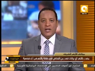 مصدر بالأزهر: أي بيانات تصدر من أشخاص لهم علاقة بالأزهر هى آراء شخصية