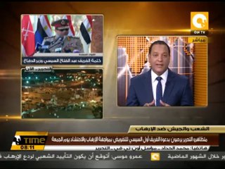 متظاهرو التحرير يرحبون بدعوة الفريق السيسي للتفويض بمواجهة الإرهاب