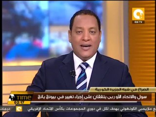 سول والاتحاد الأوربى يتفقان على إجراء تغيير في بيونج يانج