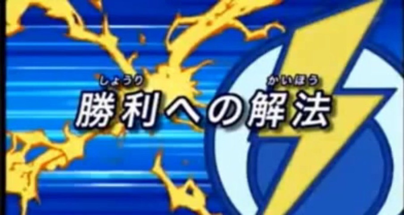 Inazuma eleven GO galaxy capitulo 13 parte 1