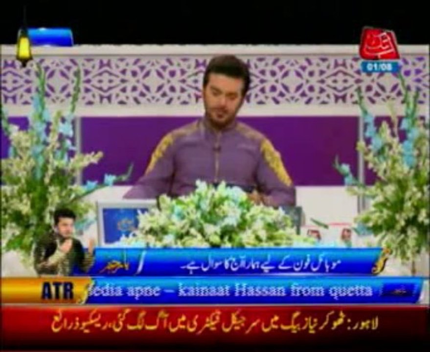 AbbTakk Ramzan Transmission P1 01-08-13