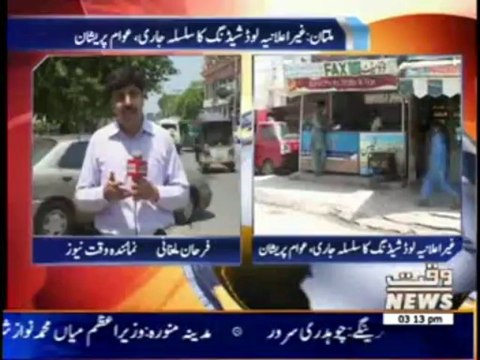 Unannounced Load-shedding Still Continue in Multan 05 August 2013