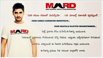 MARD Poem (Telugu) By Super Star Prince Mahesh Babu