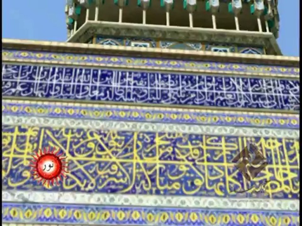 روضہ مبارک امام رضا علیہ السلام کی تھری ڈی میں خوبصورت فلم جو آپ کے ایمان کو مزید روح پرور کردےگی۔ نورہروڈکشن کی خوبصورت پیشکش