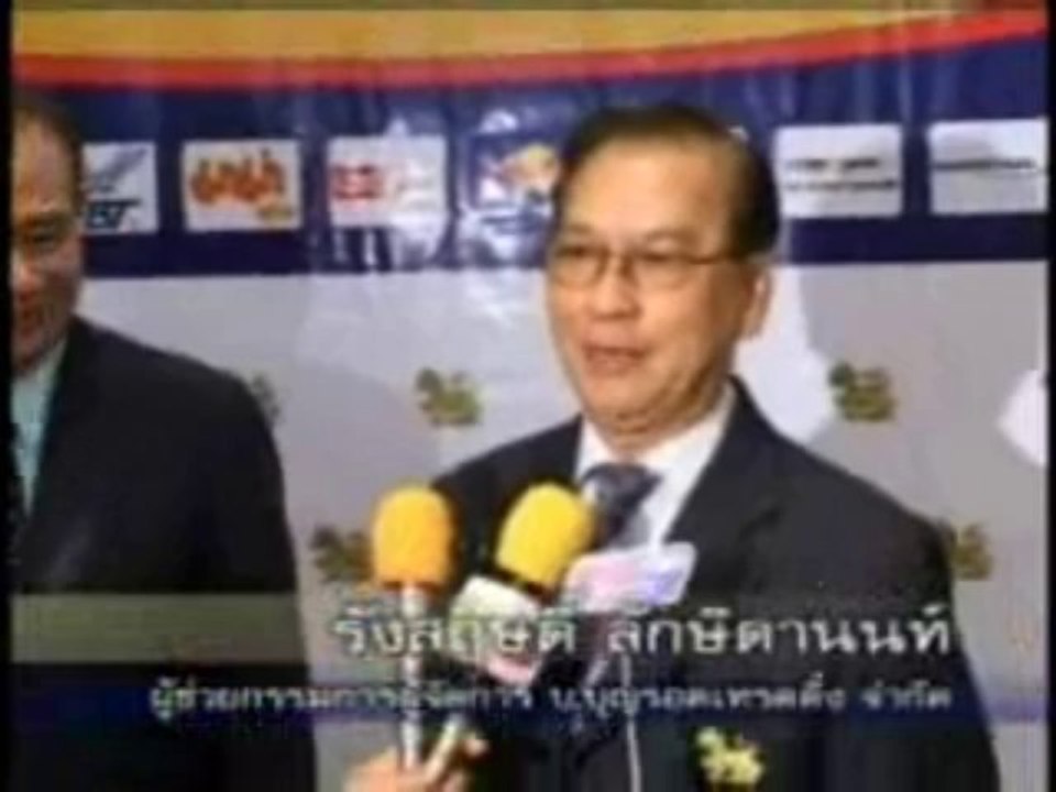 เชียร์ไทย คิงคัพ