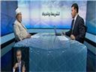 الشريعة والحياة.. حلقة مفتوحة