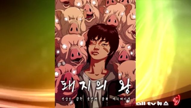 연상호 감독 장편 애니메이션 '더 페이크' TIFF 초청 받아 ALLTV NEWS EAST 01AUG13