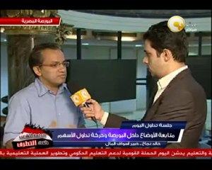 إغلاق جلسة تداول البورصة اليوم 01 أغسطس 2013