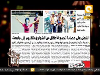 رمضان بلدنا: القبض على عصابة تجمع الأطفال من الشوارع وتنقلهم إلى رابعة