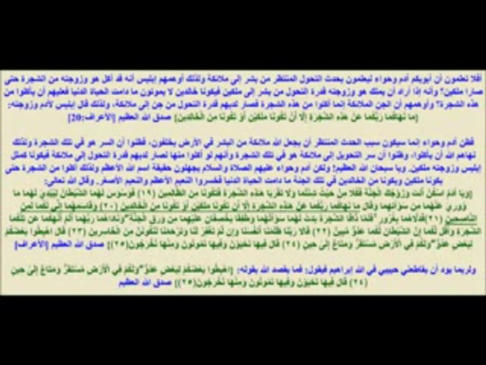 قدرات وصفات الجنِّ والملائكة، وعن فتنة المسيح الدجّال