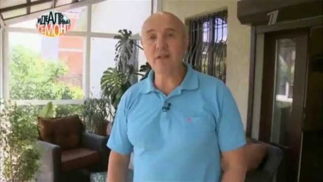 Идеальный ремонт 03.08