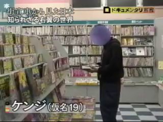 ある右翼のドキュメント(1／2)