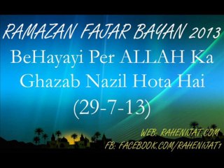 BeHayayi Per ALLAH Ka Ghazab Nazil Hota Hai (29-7-13)