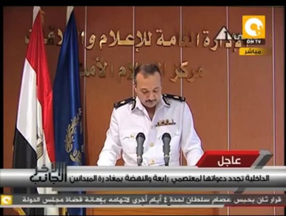 الجانب الآخر: الداخلية تجدد دعوتها لمعتصمي رابعة والنهضة لمغادرة الاعتصام