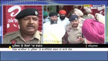 ਪੁਲਿਸ ਤੇ ਲੋਕਾਂ 'ਚ ਝੜਪ