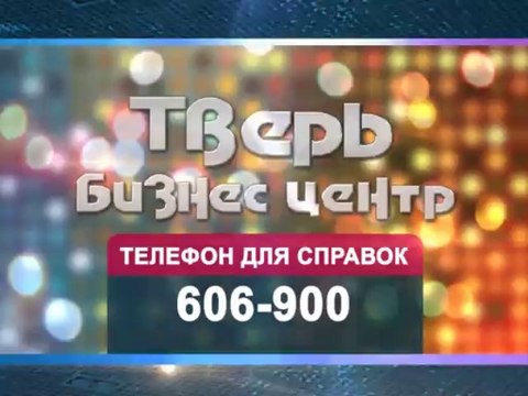 Концерт-холл Тверь-2+_WM_ARCHIVE_PAL