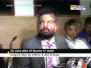 25 ਹਜ਼ਾਰ ਕਰੋੜ ਦੀ ਰਿਆਸਤ ਦਾ ਝਗੜਾ