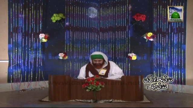Madani Phoolon Ki Madani Mehak Ep 18 - Haji Imran Attari
