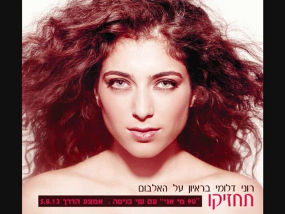 רוני דלומי באירוח אצל שי בניטה- אמצע הדרך 5.8.13