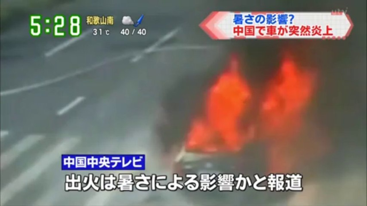 暑さが影響か？中国で突然、車が炎上