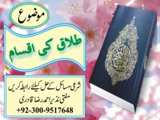 Talaq Ki Iqsaam 1/3 by Mufti Nazeer Ahmad Raza Qadri
