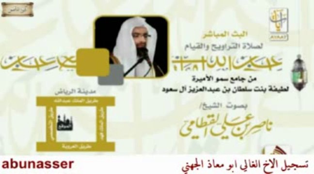 دعاء ليلة 26 رمضان للشيخ ناصر القطامي رائع