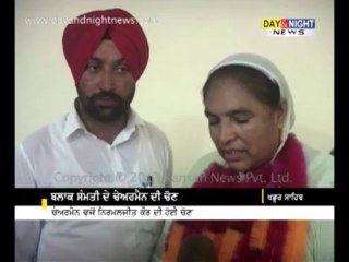 ਬਲਾਕ ਸੰਮਤੀ ਦੇ ਚੇਅਰਮੇਨ ਦੀ ਚੌਣ