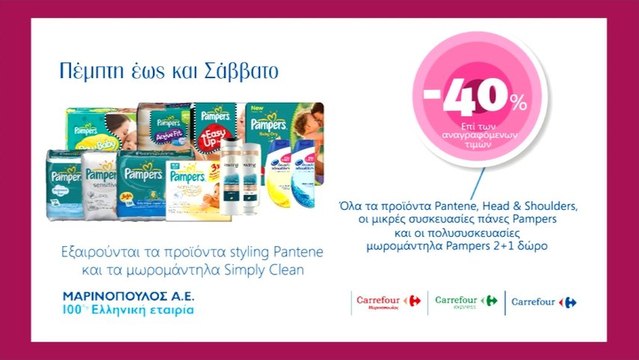 Η προσφορά μας από Πέμπτη 08.08 έως Σάββατο 10.08!