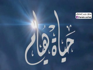 فلم حياة هيام بين الحقيقة والخيال