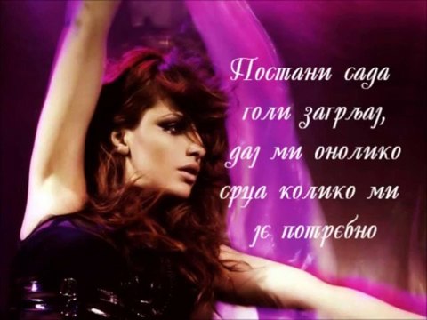 Έλενα Παπαρίζου - Αν ήσουν αγάπη ( Prevod na Srpskom )