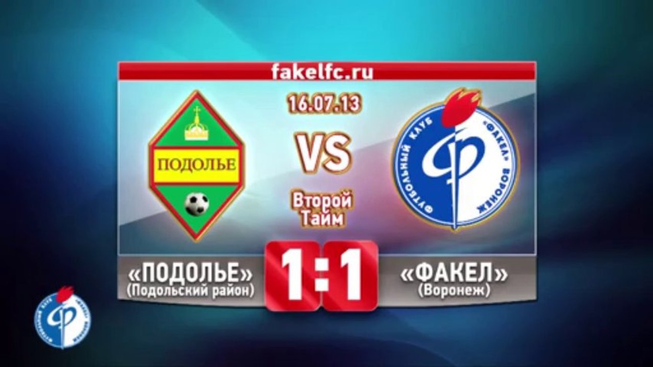 1 тур.16.07.13 Подолье-Факел 0-0 Обзор