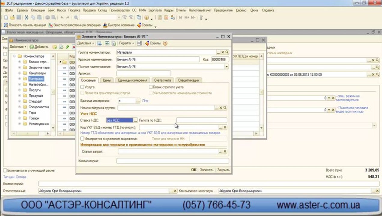 Налоговая  накладная в 1С Бухгалтерии 8 для Украины