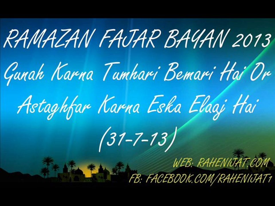 Gunah Karna Tumhari Bemari Hai Or Astaghfar Karna Eska Elaaj Hai (31-7-13)