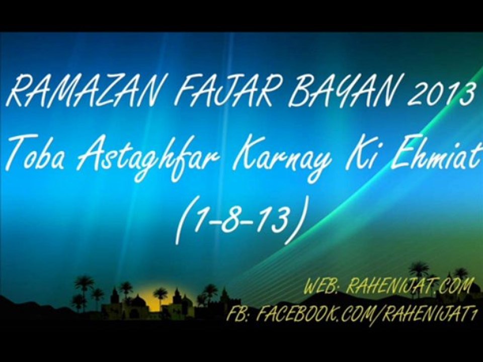 Toba Astaghfar Karnay Ki Ehmiat (1-8-13)