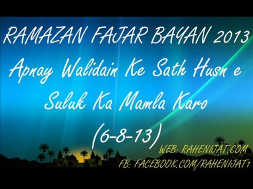 Apnay Walidain Ke Sath Husn e Suluk Ka Mamla Karo (6-8-13)
