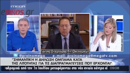Δηλώσεις Στουρνάρα στο Μέγκα