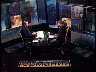 Германия за неделю Nr. 219