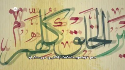 Maher Zain - Mawlaya - Subtitle Kurdish