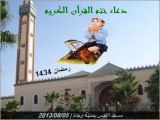 دعاء ختم القرآن الكريم - مسجد القدس بوجدة :: رمضان 1434