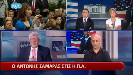 Ο ΑΝΤΩΝΗΣ ΣΑΜΑΡΑΣ ΣΤΟ ΛΕΥΚΟ ΟΙΚΟ (9-8-2013) [μέρος 1]