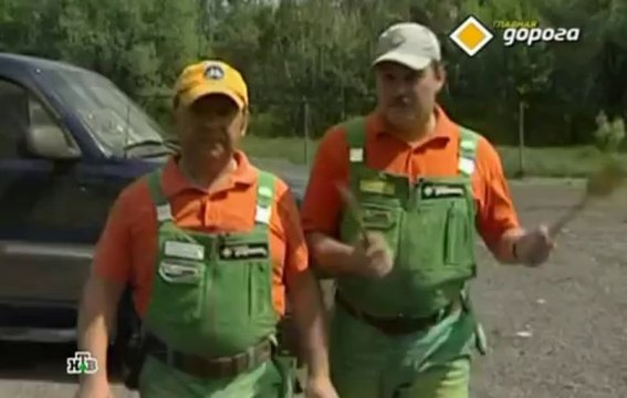 Главная дорога 10.08.2013