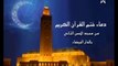 دعاء ختم القرآن  الكريم من مسجد الحسن الثاني - رمضان 1434