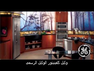 كلفينيتور توكيل كلفينيتور 01112225250 - 01068982008 توكيل كلفينيتور