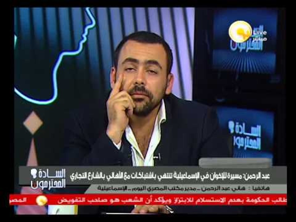 السادة المحترمون: مسيرة للإخوان في الإسماعيلية تنتهي باشتباكات مع الأهالي بالشارع التجاري