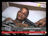 السادة المحترمون: ضحية جديدة من ضحايا الإخوان في اعتصام رابعة